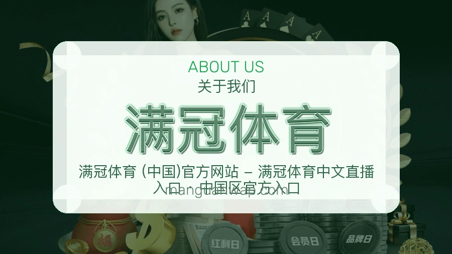满冠体育官网赛事内容展示